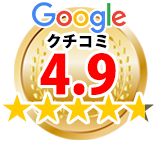 Google口コミ 4.9