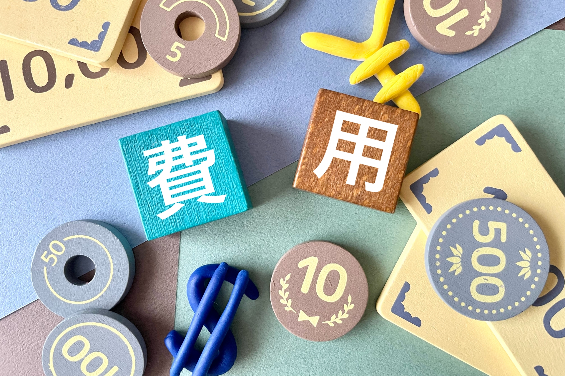 不用品コストをイメージする画像