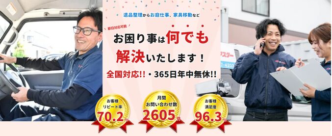 不用品回収