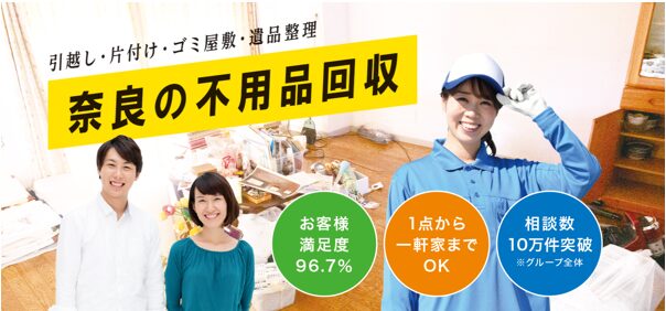 不用品回収