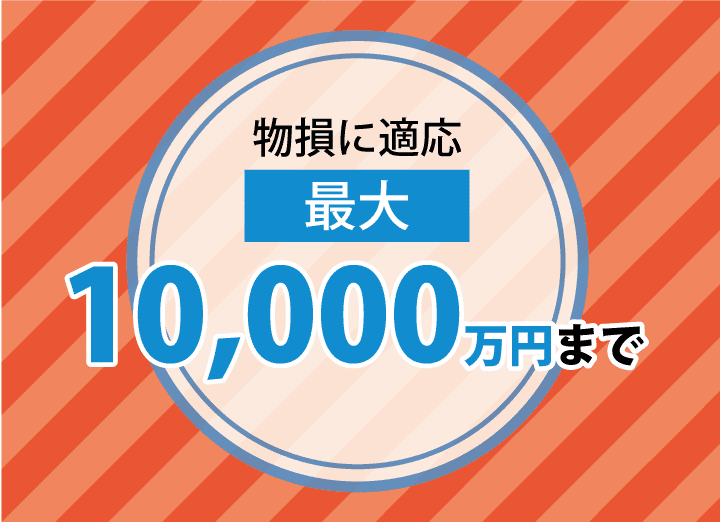 賠償適応サービスの画像