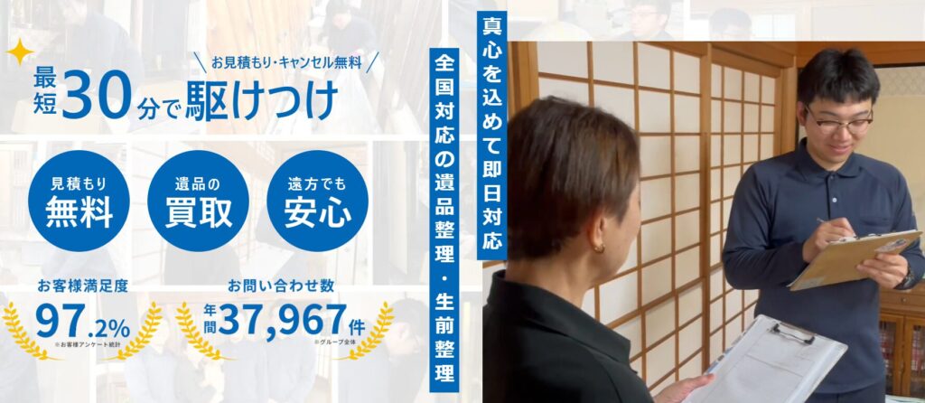 遺品整理
