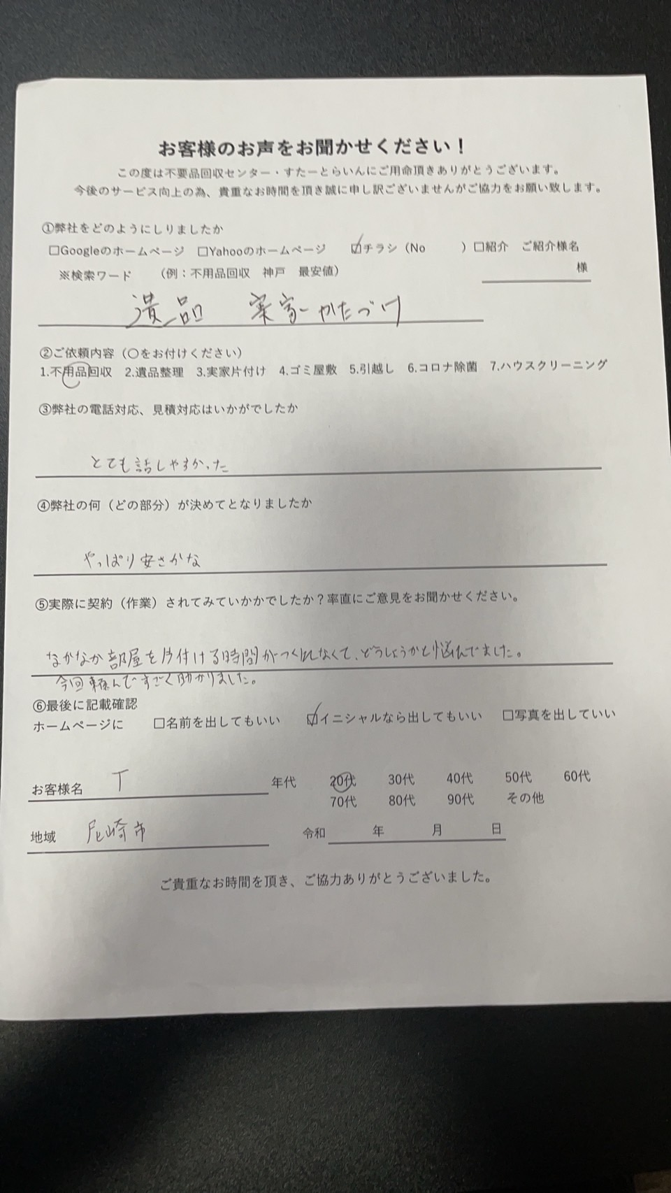 【お客様の声】尼崎市　遺品整理・実家のお片付け
